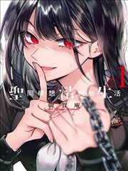 朱竹清漫画之月下猫影封面