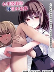朱竹清漫画与戴沐白的半臂距离分镜